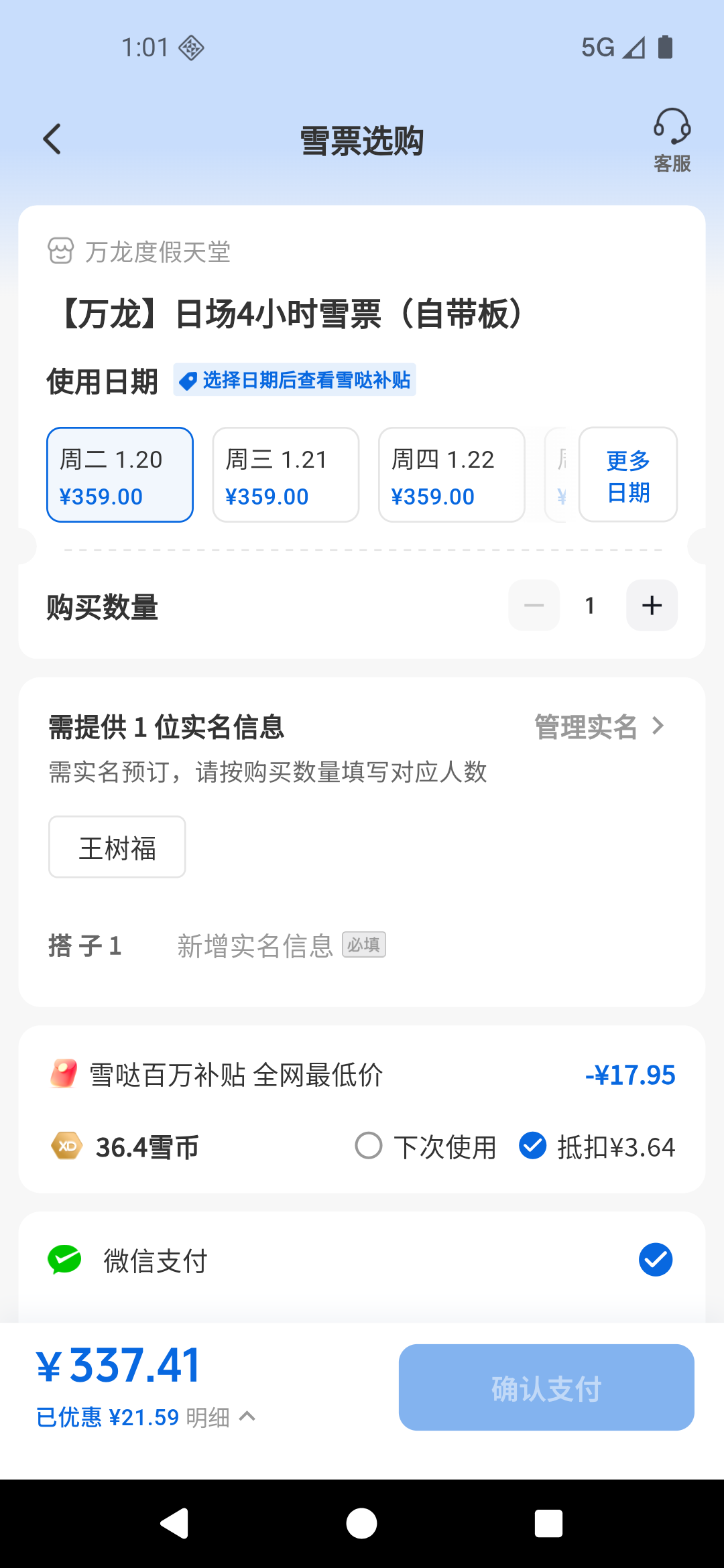 选择日期后的价格